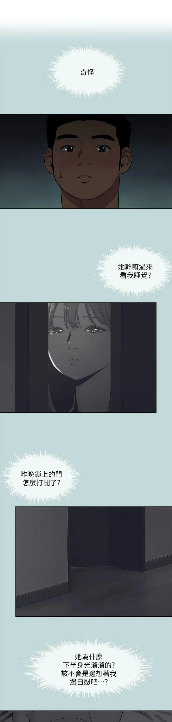 纵夏夜之梦(无码版) 第86話 - 小穴這麼濕還說不要 第 2 页