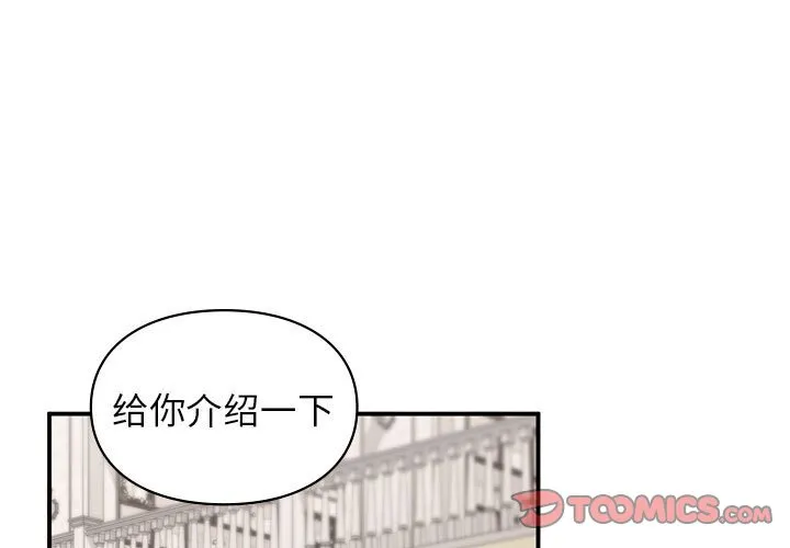 让我一见钟情的他 第20話 第 3 页