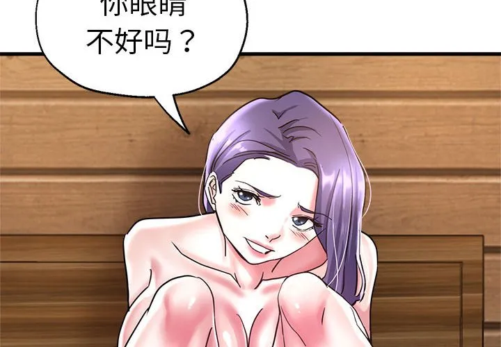 瑜伽初体验 第52話 第 2 页