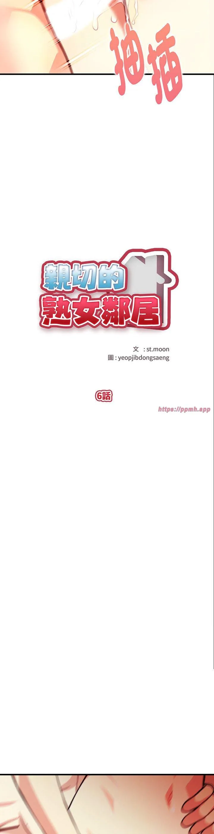 亲切的熟女邻居 第6話 第 3 页