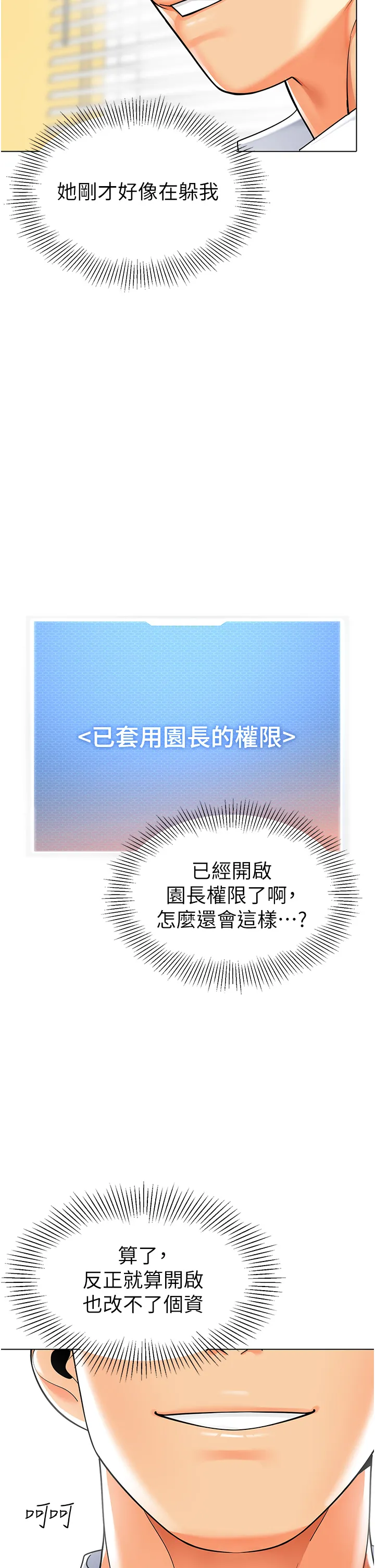幼儿园老师们 第35話 - 隊長，你打「濕」我了 第 2 页