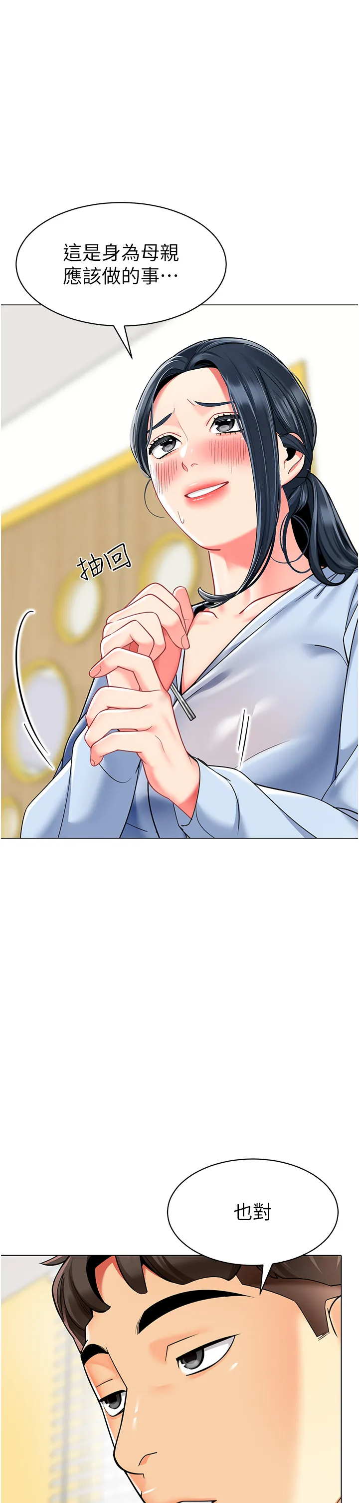 幼儿园老师们 第35話 - 隊長，你打「濕」我了 第 1 页