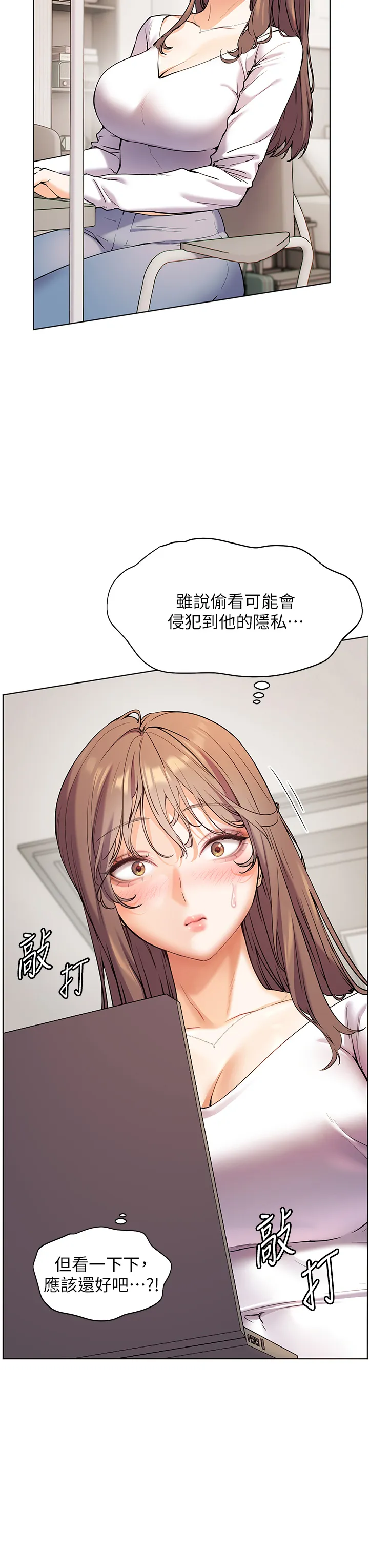 老师的亲密指导 第16話 - 開苞萌妹的先決條件 第 3 页