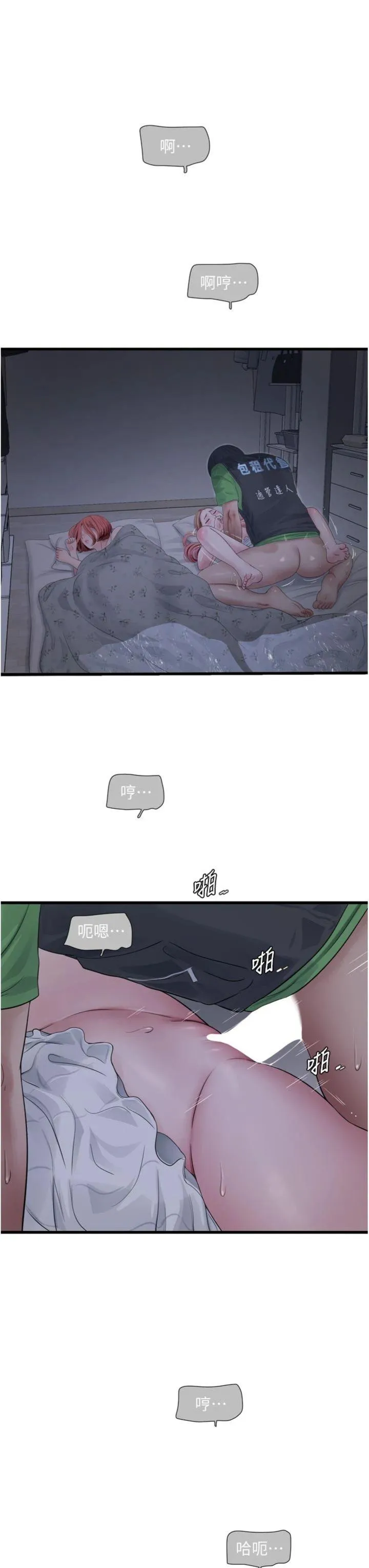 水电工日志 第97話 - 第一個讓我「開口」的人 第 3 页