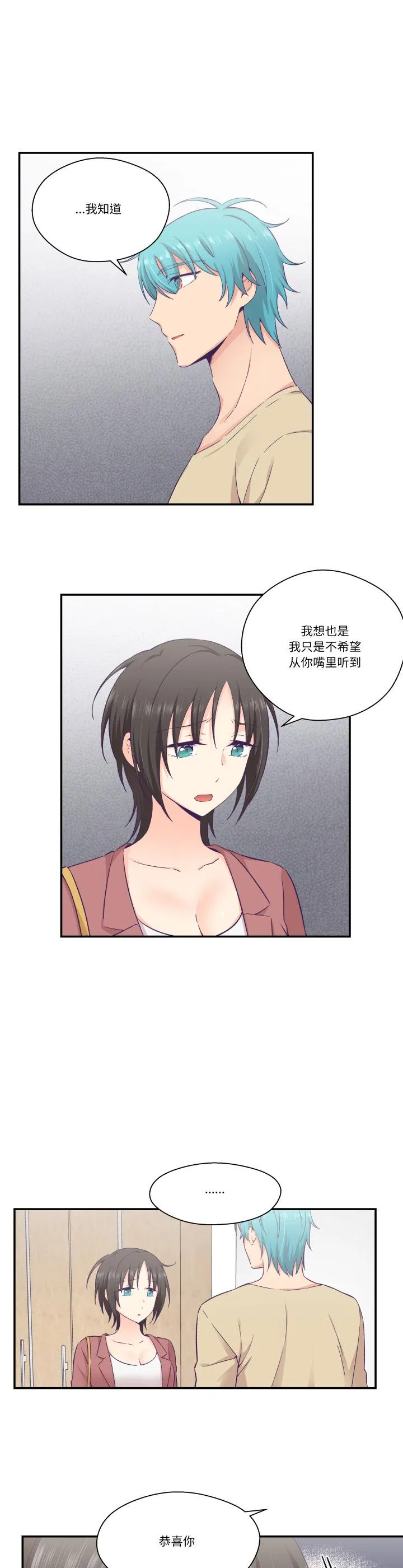 柔软的爱人 第20話 第 2 页
