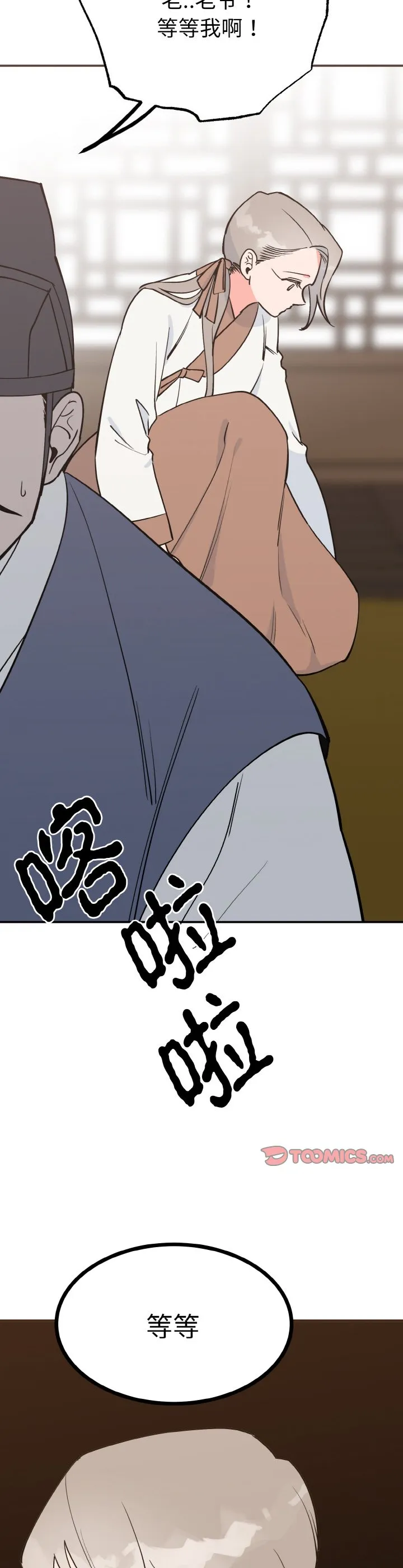 毒酒 第2話 第 16 页