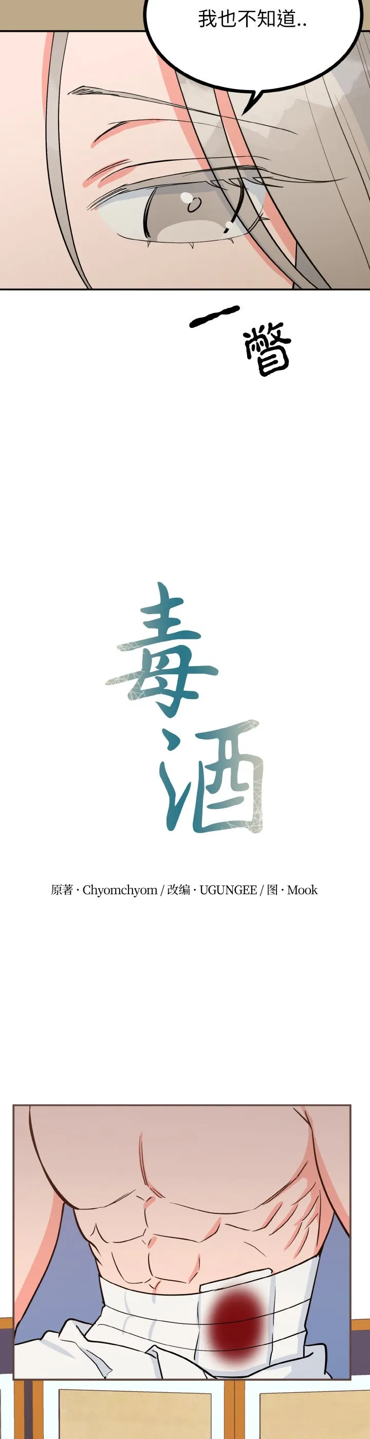 毒酒 第2話 第 4 页