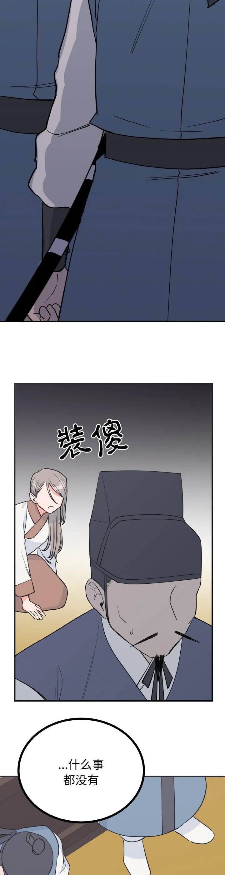毒酒 第2話 第 30 页