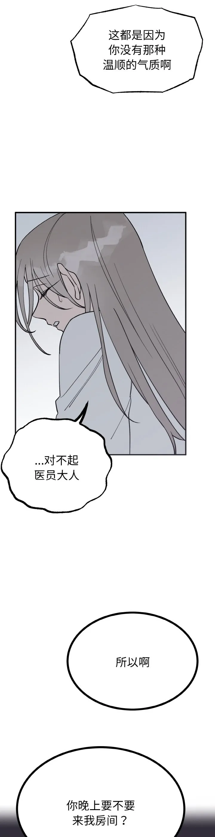 毒酒 第2話 第 25 页
