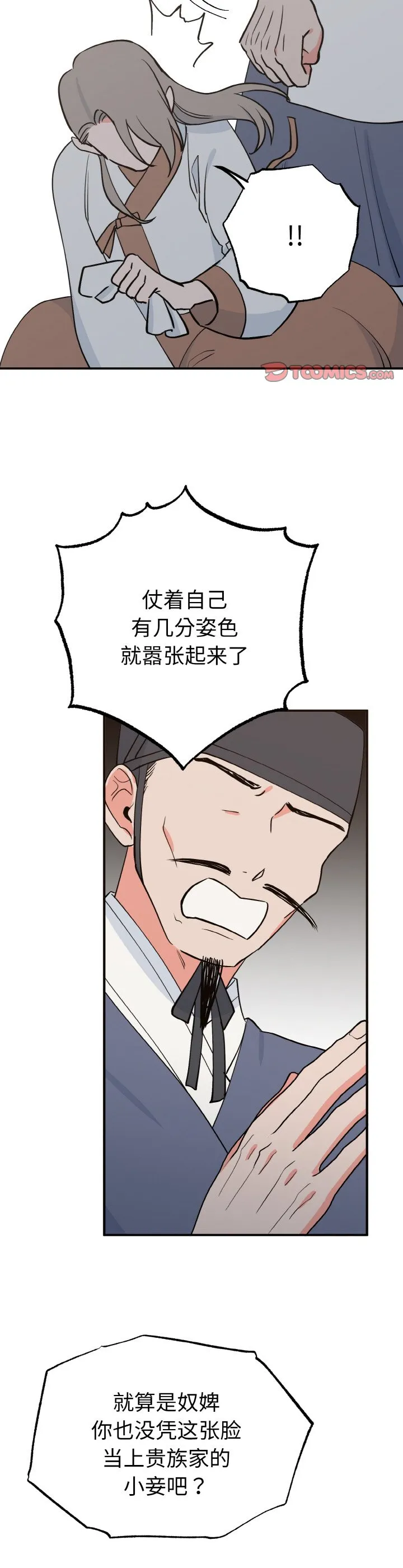 毒酒 第2話 第 24 页