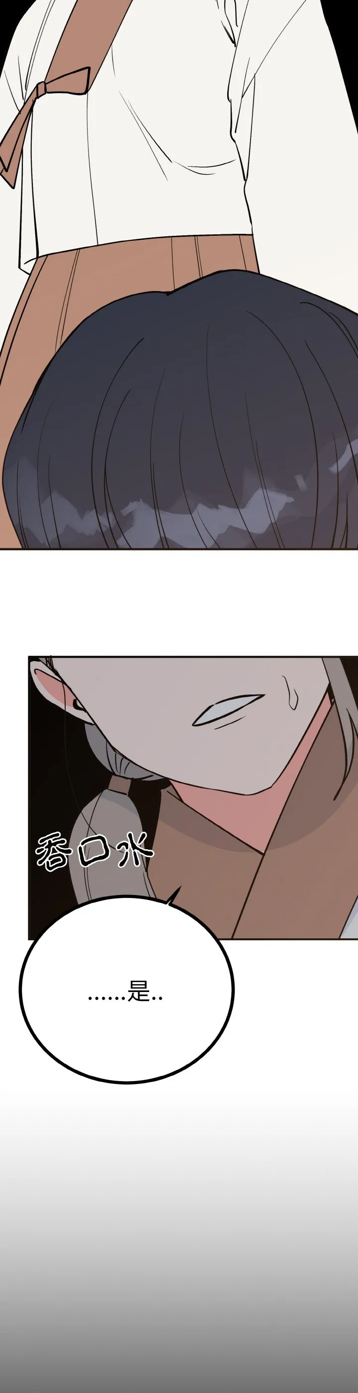 毒酒 第2話 第 19 页