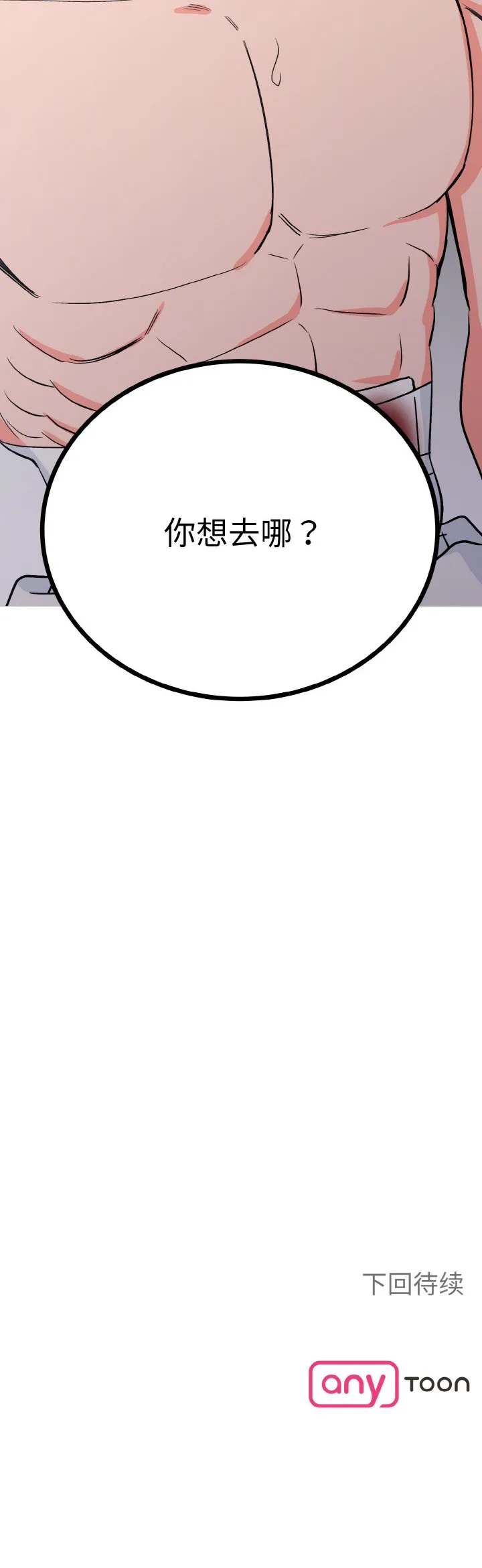 毒酒 第2話 第 43 页
