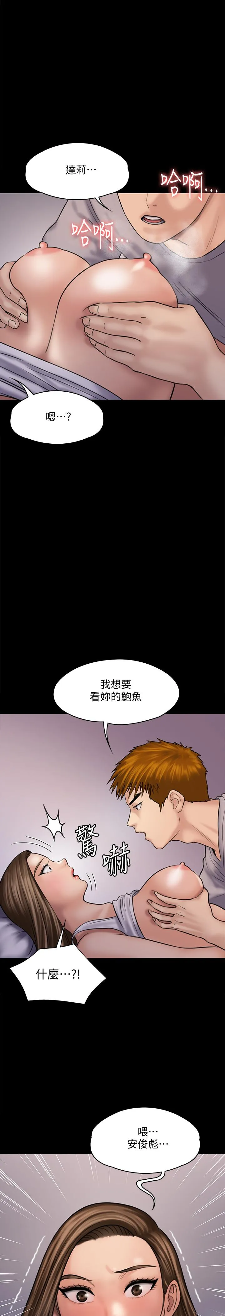傀儡 第120話-達莉那如花朵般美麗的下體 第 1 页