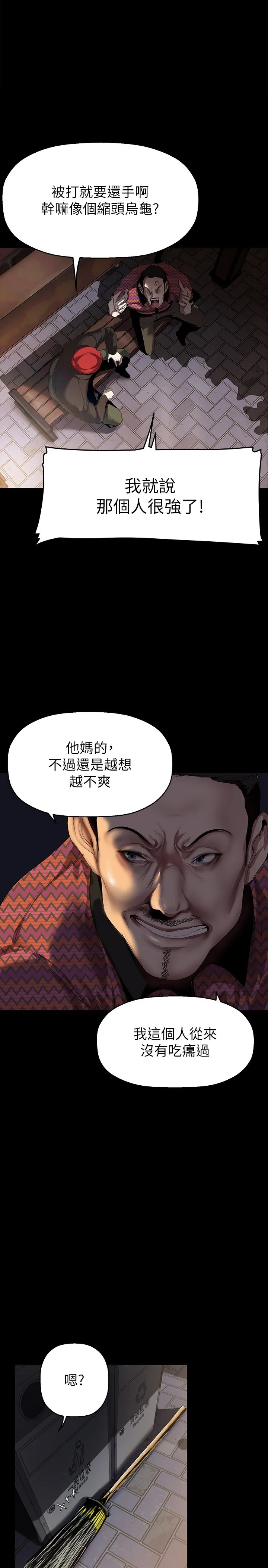 美丽新世界 第219話 - 在這裡做就像動物交配一樣 第 1 页