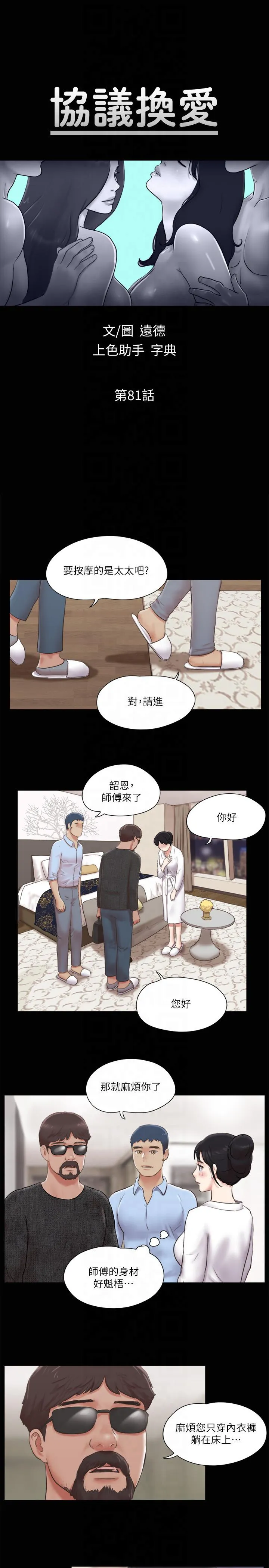 协议换爱(无码版) 第81話 - 讓全身發熱的按摩 第 3 页