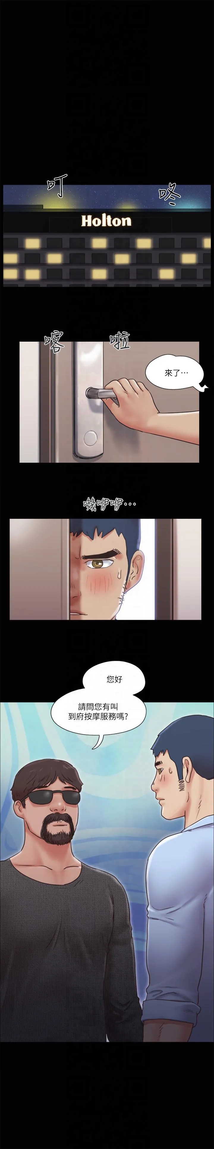 协议换爱(无码版) 第81話 - 讓全身發熱的按摩 第 2 页