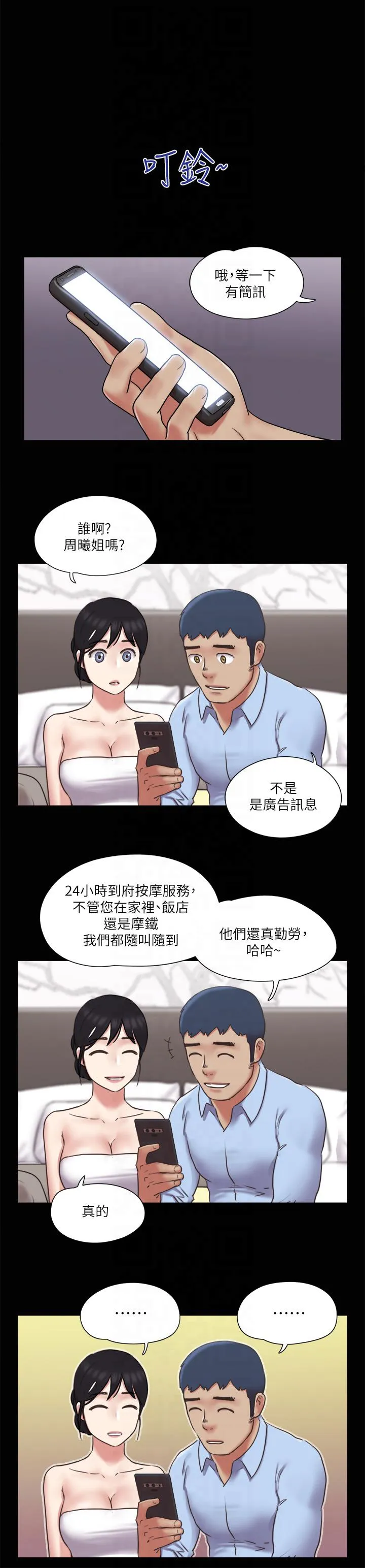 协议换爱(无码版) 第81話 - 讓全身發熱的按摩 第 1 页