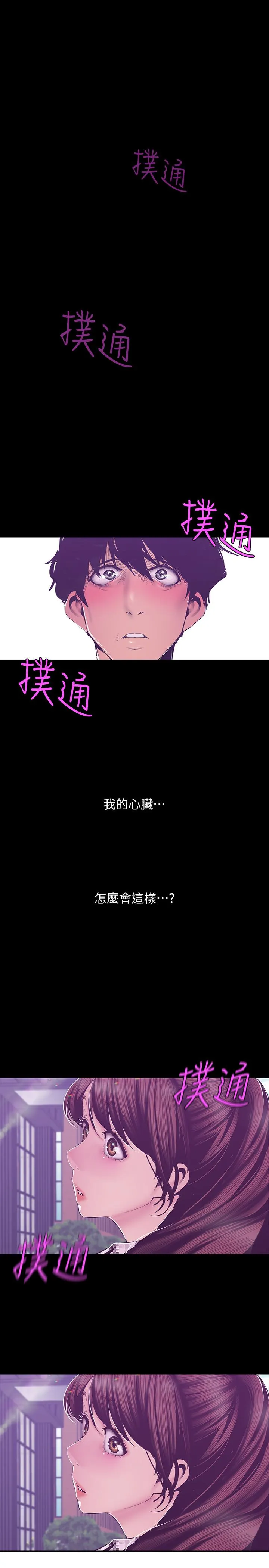 美丽新世界 第79話-副社長的另一個陰謀 第 1 页