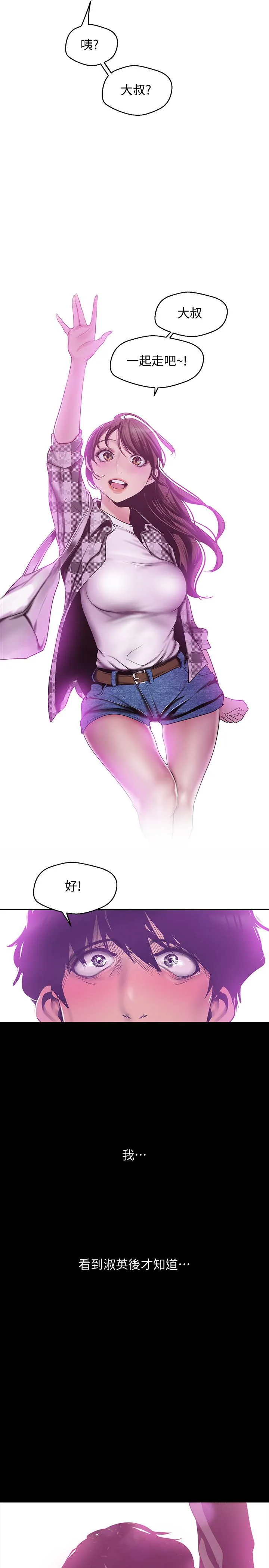 美丽新世界 第79話-副社長的另一個陰謀 第 2 页