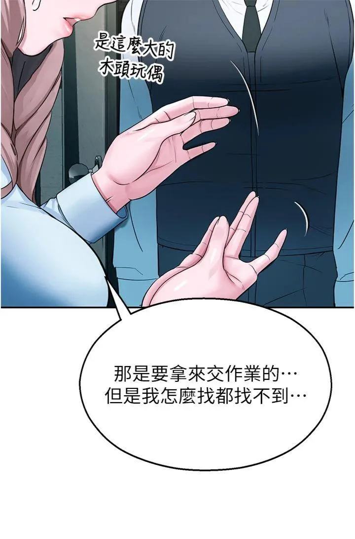 校园禁播角落 Preview 第 39 页
