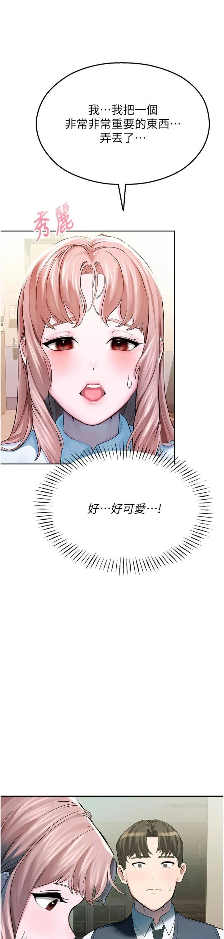 校园禁播角落 Preview 第 38 页