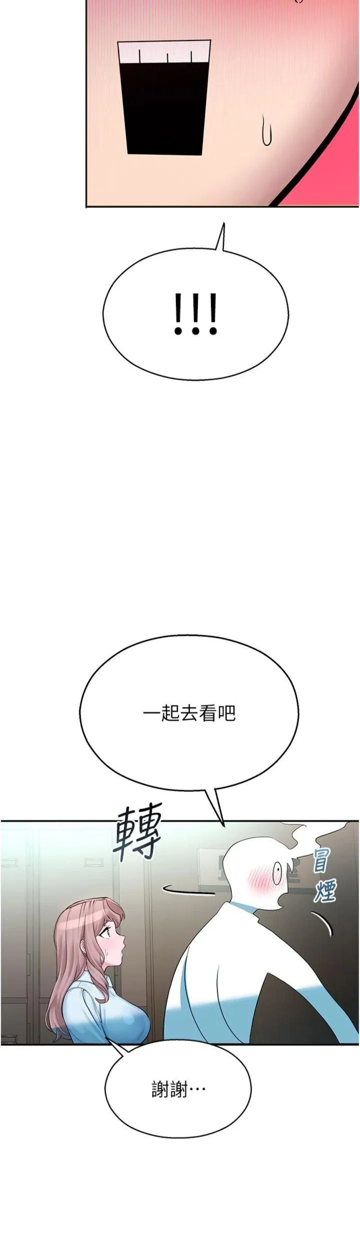 校园禁播角落 Preview 第 41 页