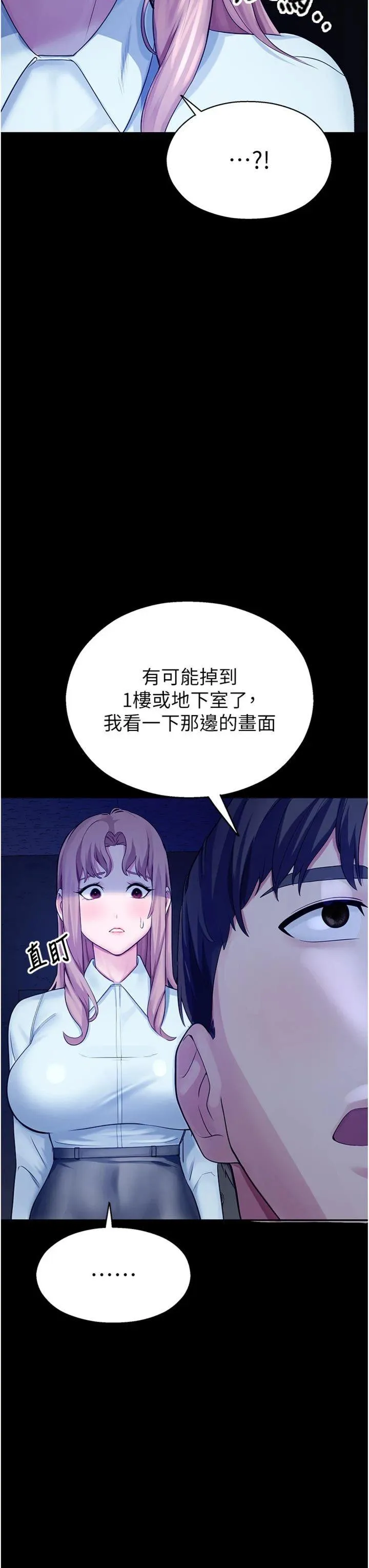 校园禁播角落 Preview 第 44 页