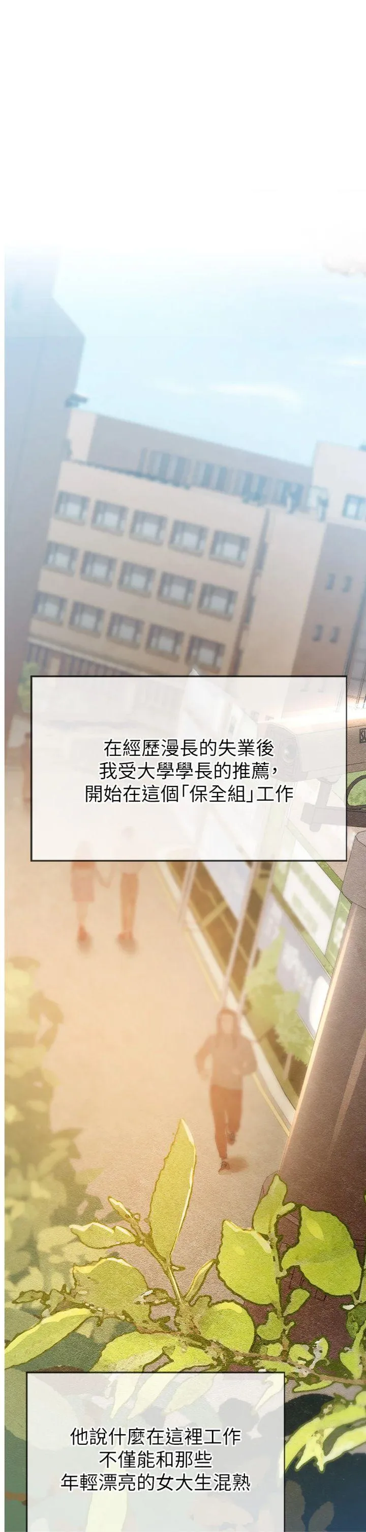 校园禁播角落 Preview 第 1 页