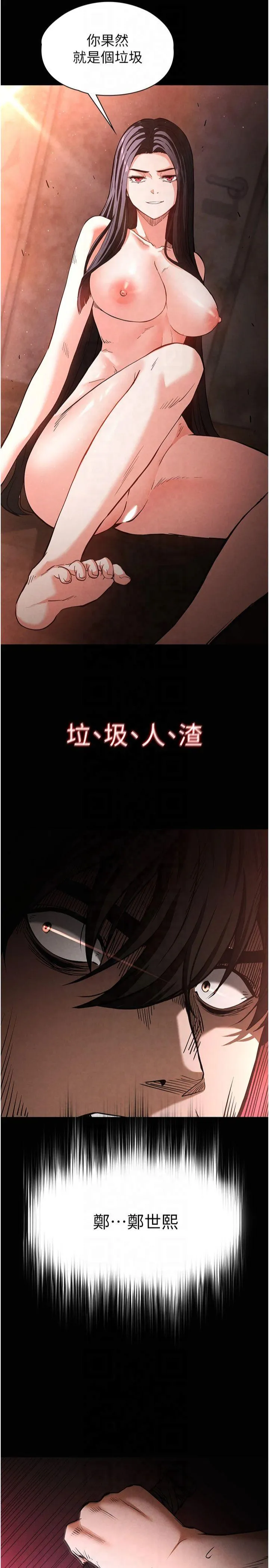 末日雕堡 第1話 - 在末日成為催眠師 第 52 页