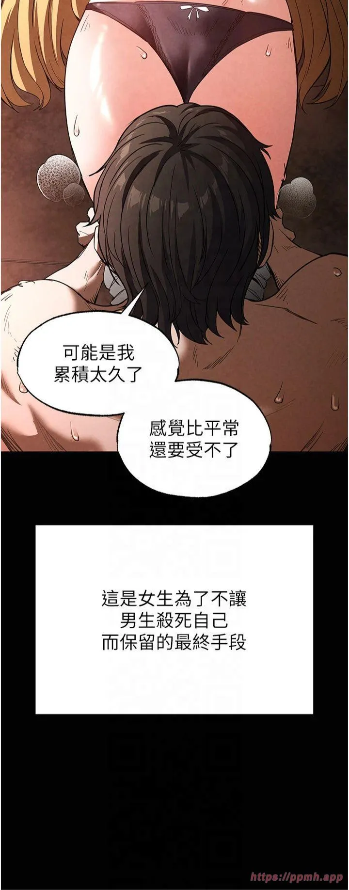 末日雕堡 第1話 - 在末日成為催眠師 第 36 页