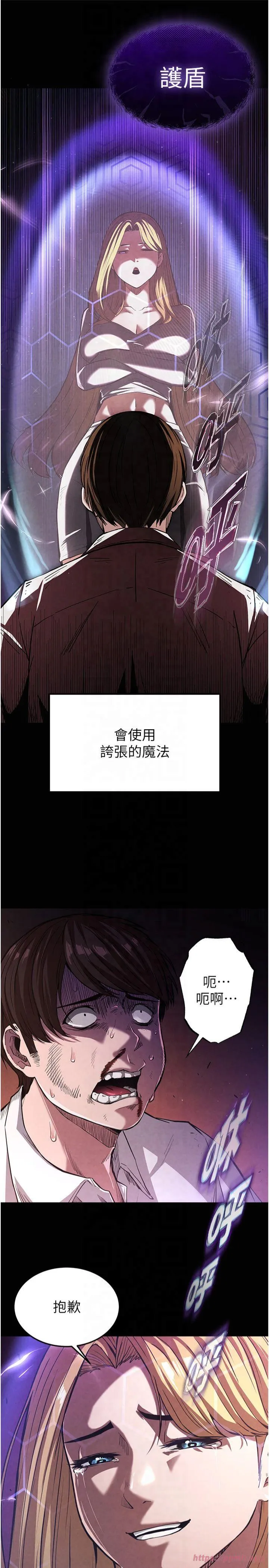末日雕堡 第1話 - 在末日成為催眠師 第 18 页