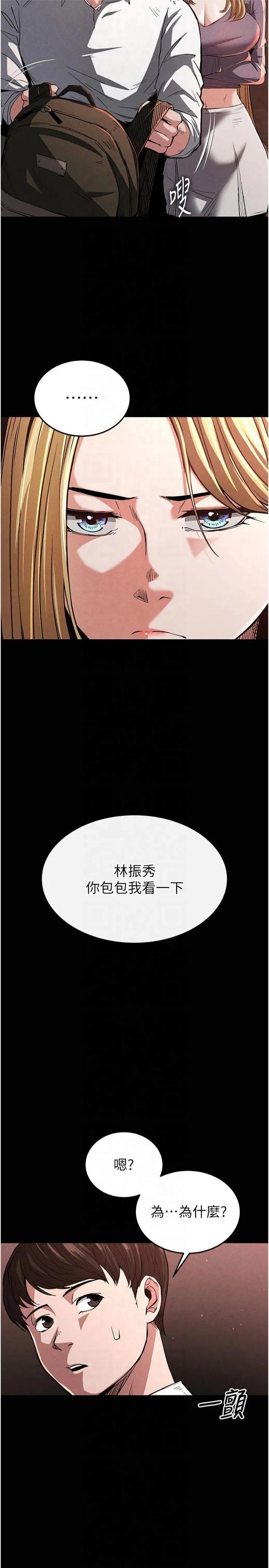 末日雕堡 第1話 - 在末日成為催眠師 第 10 页