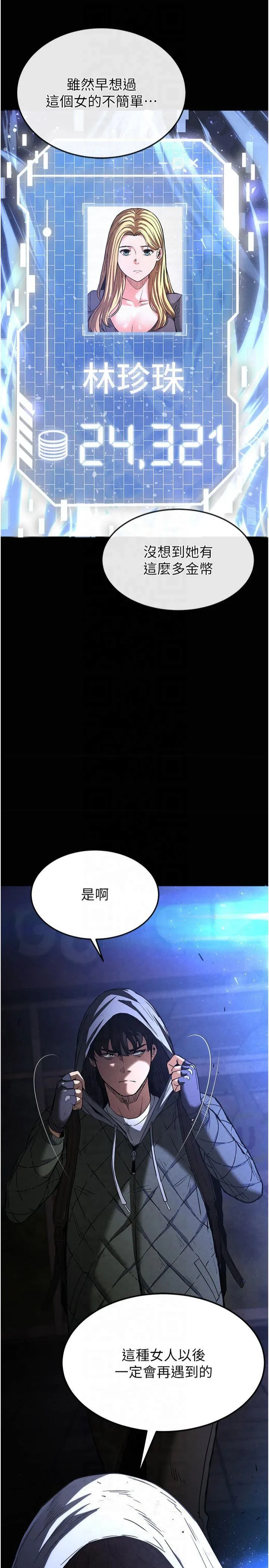 末日雕堡 第1話 - 在末日成為催眠師 第 55 页