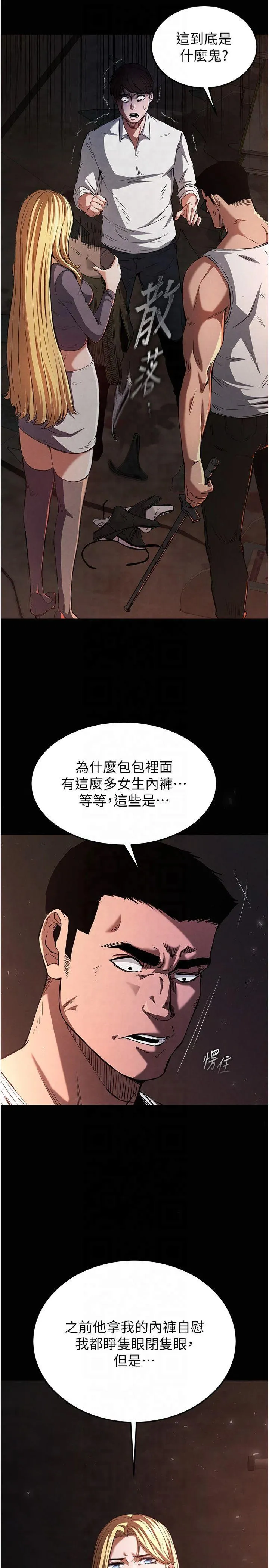 末日雕堡 第1話 - 在末日成為催眠師 第 12 页