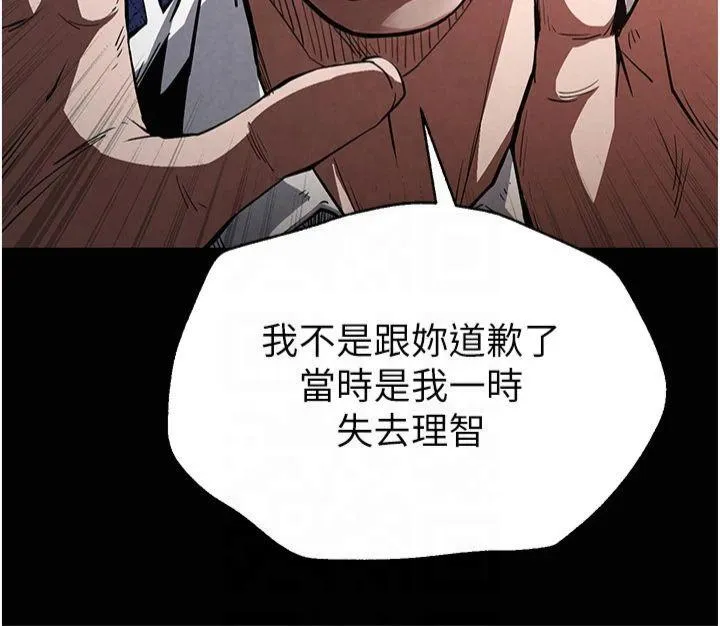 末日雕堡 第1話 - 在末日成為催眠師 第 14 页