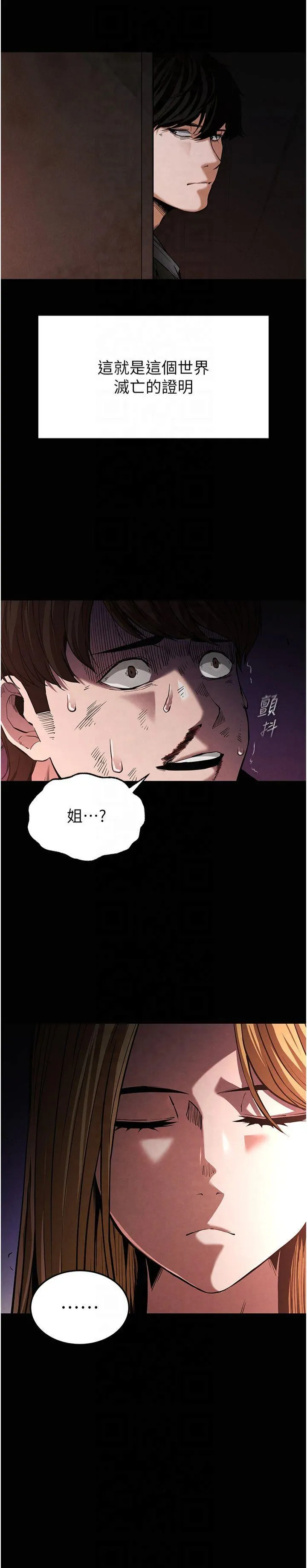 末日雕堡 第1話 - 在末日成為催眠師 第 17 页