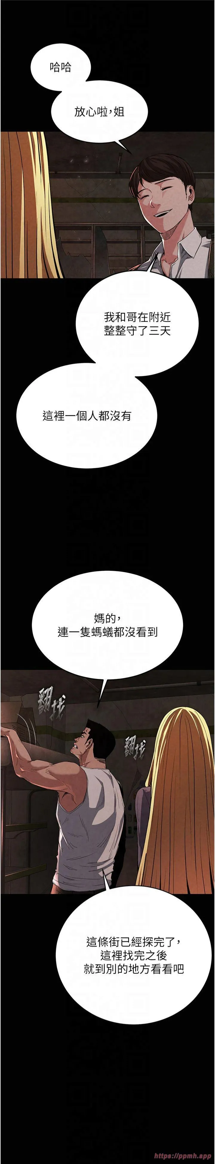 末日雕堡 第1話 - 在末日成為催眠師 第 5 页