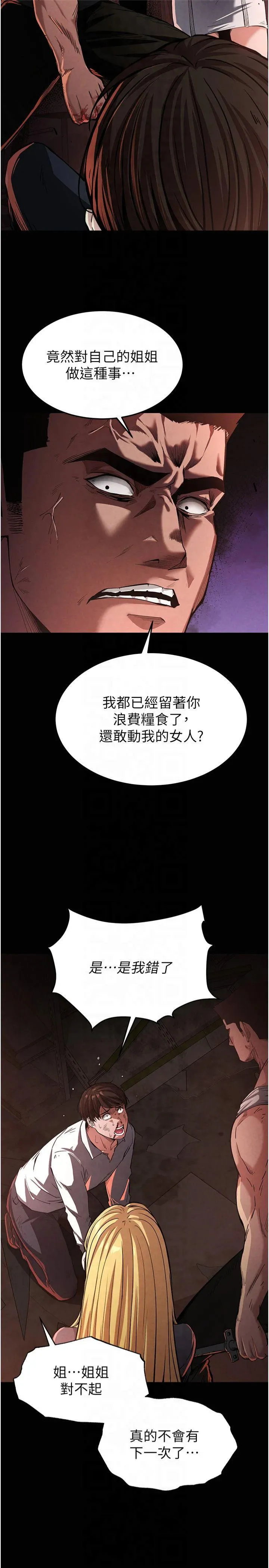 末日雕堡 第1話 - 在末日成為催眠師 第 16 页