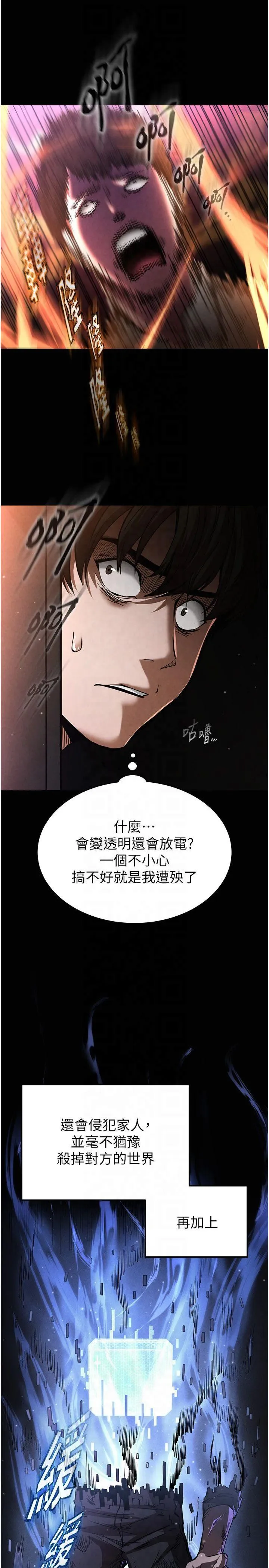 末日雕堡 第1話 - 在末日成為催眠師 第 21 页