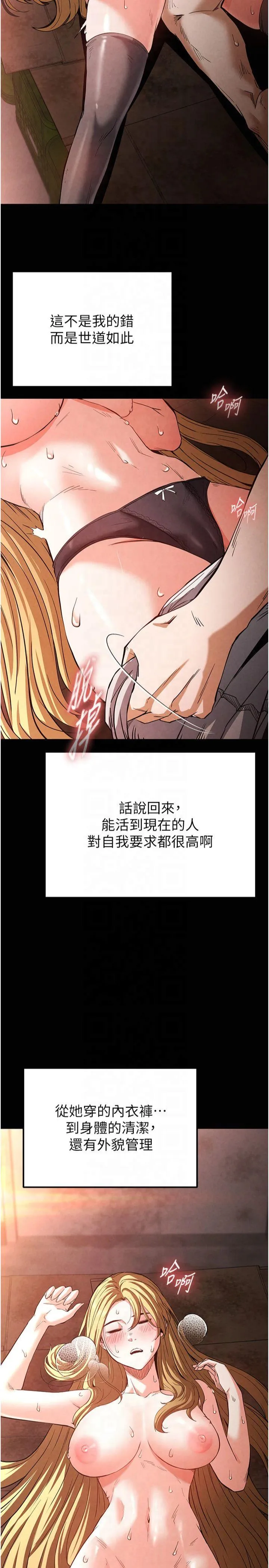 末日雕堡 第1話 - 在末日成為催眠師 第 35 页