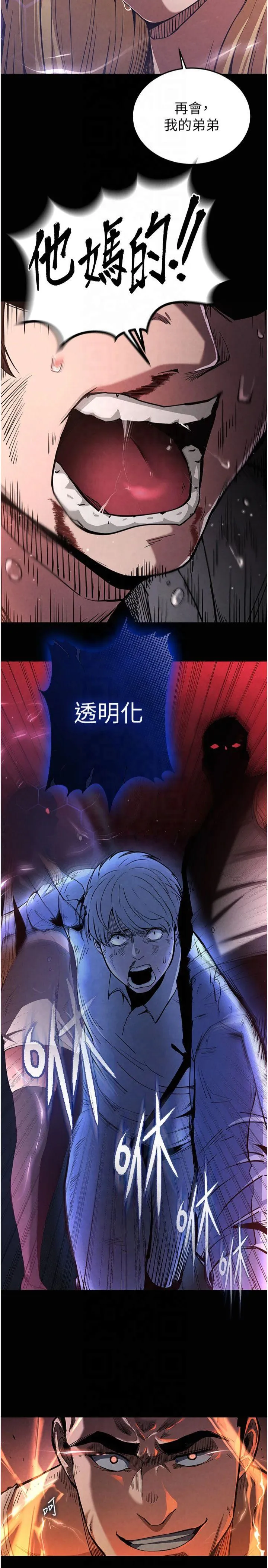 末日雕堡 第1話 - 在末日成為催眠師 第 19 页