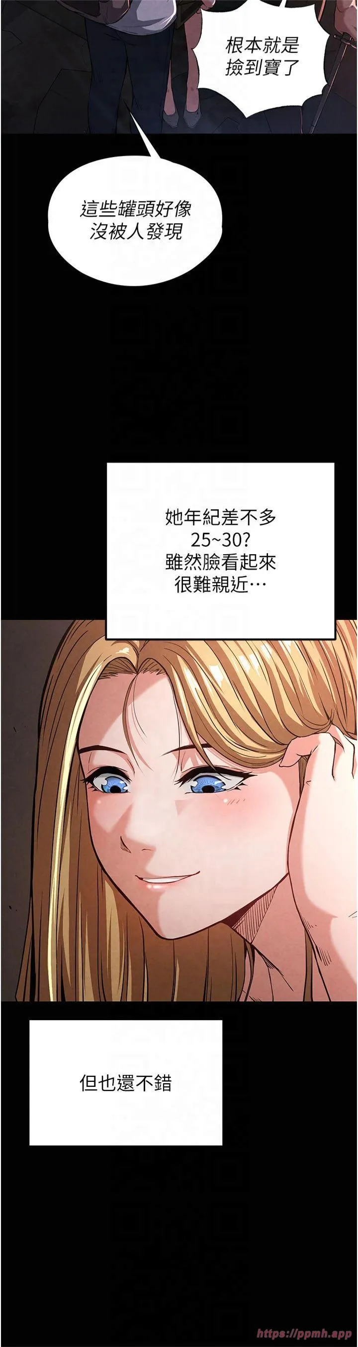 末日雕堡 第1話 - 在末日成為催眠師 第 8 页