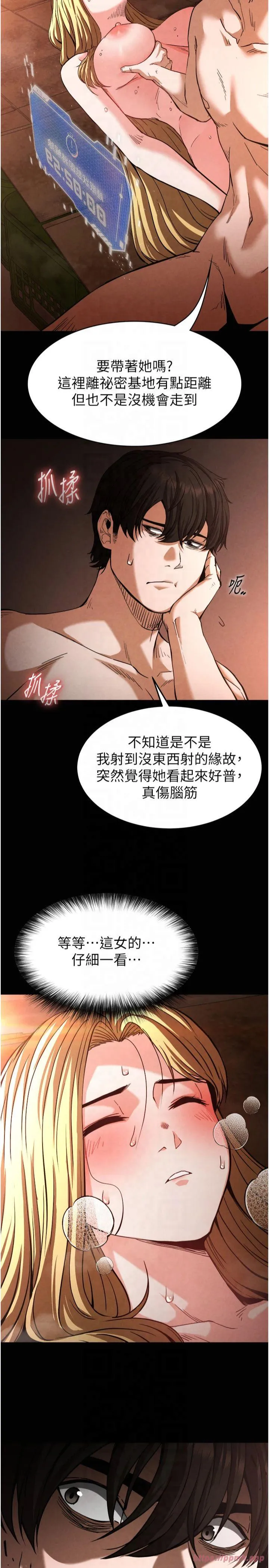末日雕堡 第1話 - 在末日成為催眠師 第 50 页