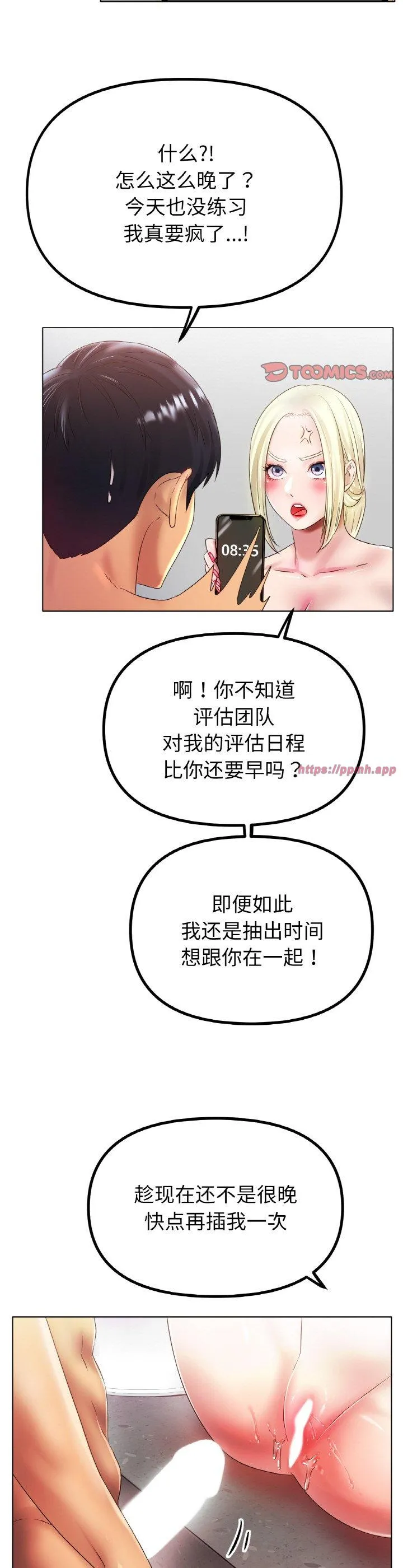 冰上恋人 第45話 第 3 页