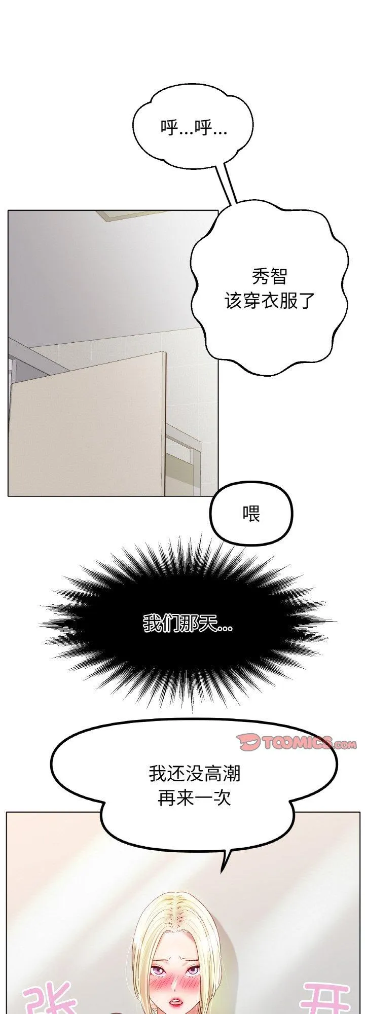冰上恋人 第45話 第 1 页