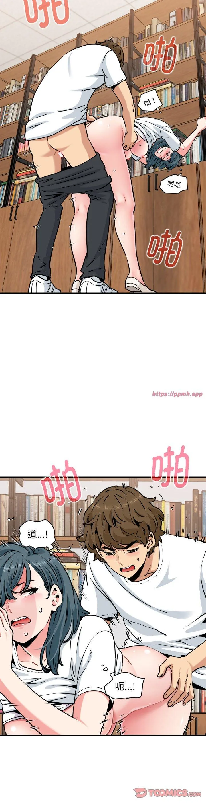 发小碰不得 第72話 第 3 页