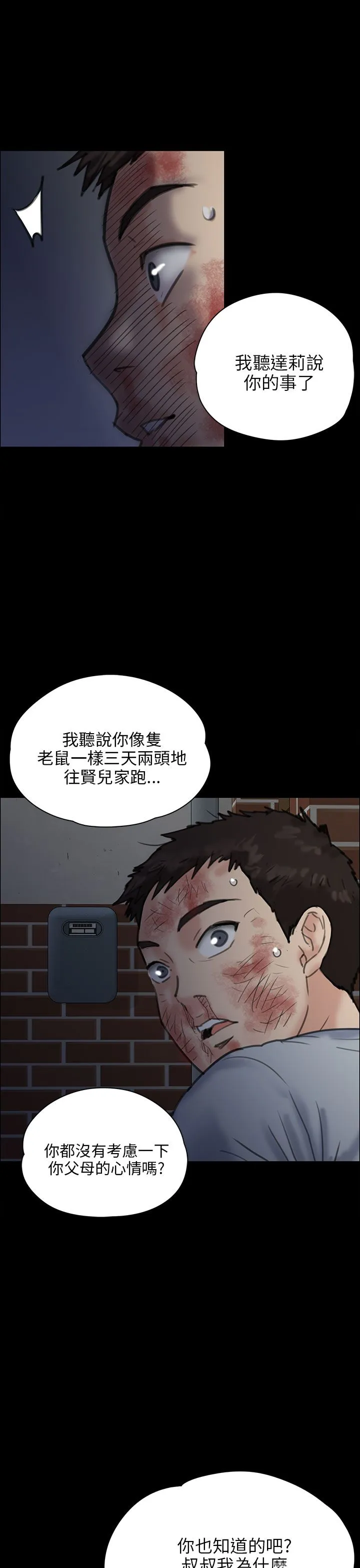 傀儡 第24话 两个少年的愤怒 第 1 页