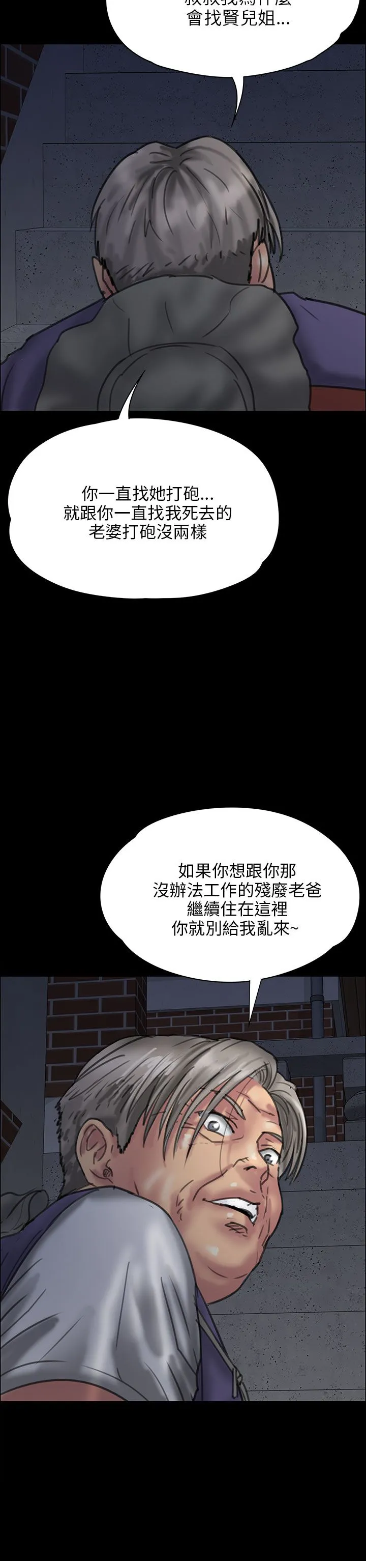 傀儡 第24话 两个少年的愤怒 第 2 页