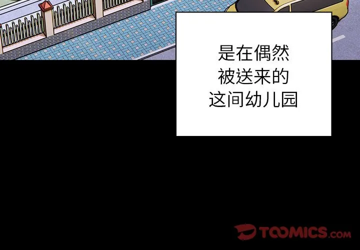 越界的青梅竹马 第53話 第 3 页