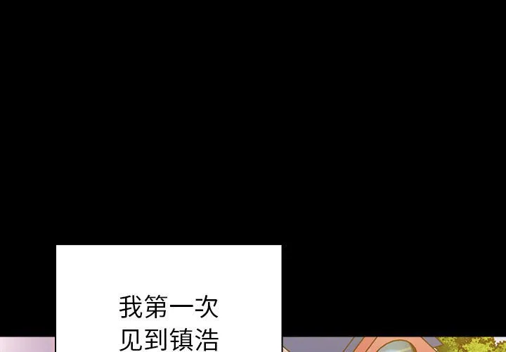 越界的青梅竹马 第53話 第 1 页